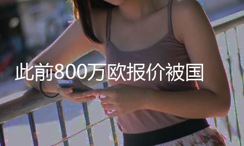 米拒马贝打进3球送出3次助攻