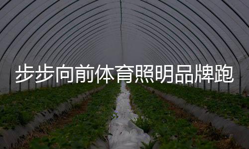 步步营销还需脚踏实地