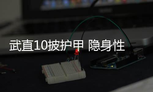 披护以及发动机短舱外侧