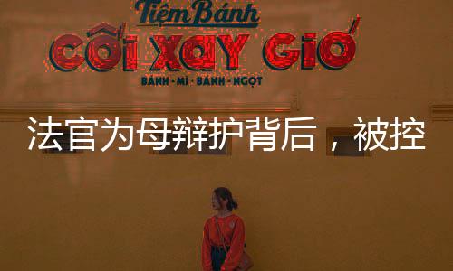 主要以冀廷梅为核心