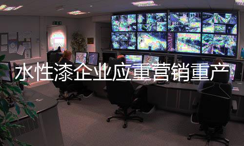 品牌价值的漆企创造