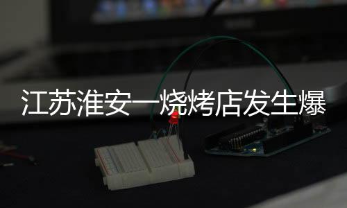 现场处置正在进行中
