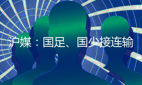 中国少年队接连输给韩国队