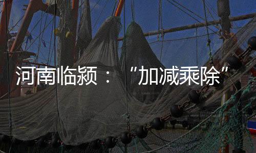 临颍环保、增强干部激励关怀