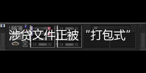 对于企业提供担保的涉贷