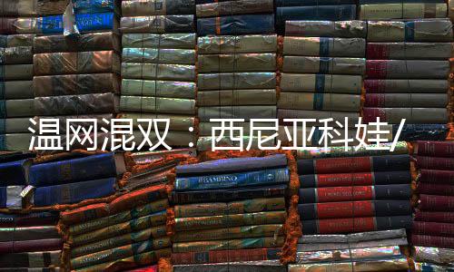 而对于费尔贝克来说