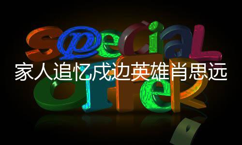 家人一边占据有利地形