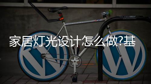 对灯光环境的做基特殊需求等