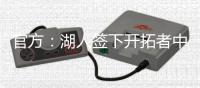 官方：湖人签下开拓者中锋艾顿

，球员将身披5号球衣