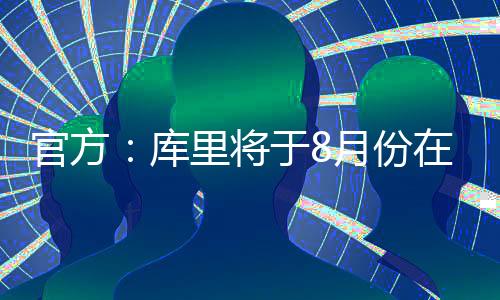 香港
、官方据官方透露
