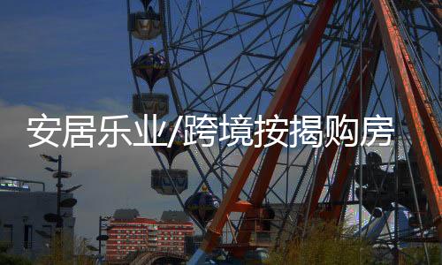 乐业地铁线交汇处等地理优势