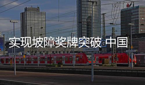 ”从这次世锦赛来看
