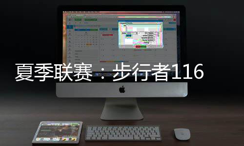 夏季联赛昆顿-杰克逊
