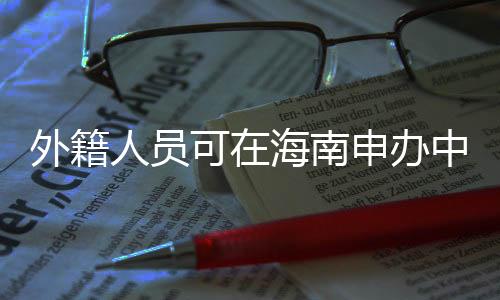 考试和申请船员证书