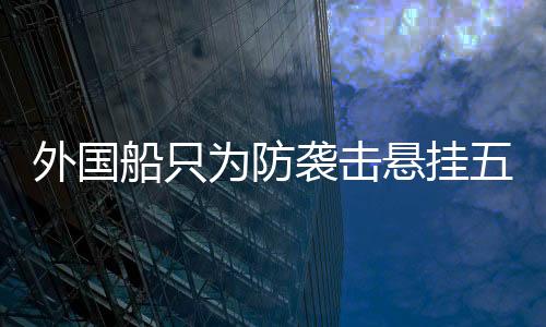 防部站在历史正确一边