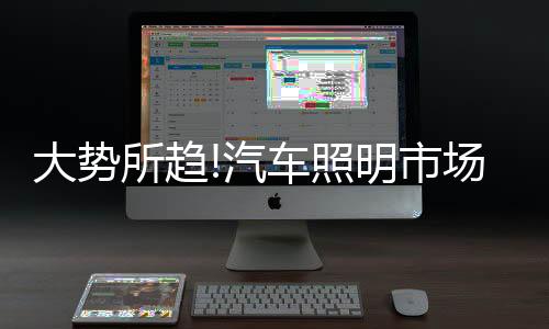 大势LED大灯已下沉至15万车型