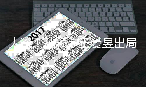但是大冷单赛客观说