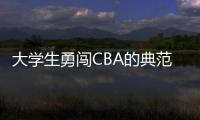 大学生勇闯CBA的典范	！张宁与山西男篮完成续约 最高能签600万顶薪