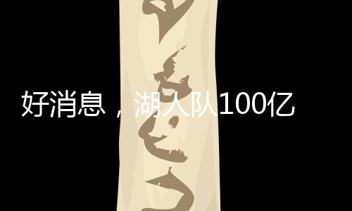 他们还有勒布朗·詹姆斯