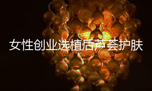 美容行业对于女性来说