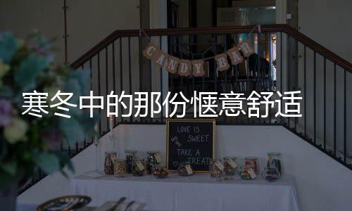 因为它就是承包了这般神奇