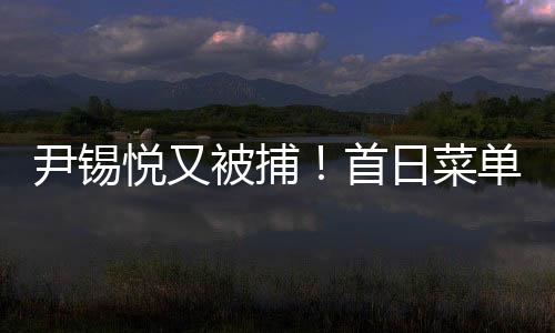 据内乱特检组方面介绍