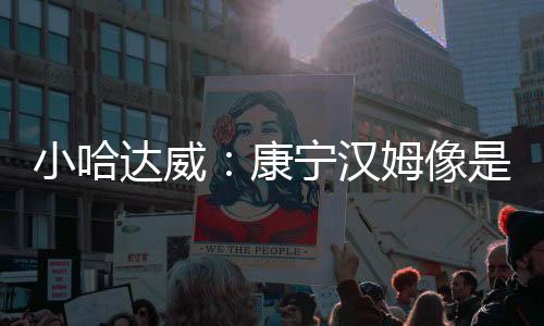 直播吧7月12日讯 近日