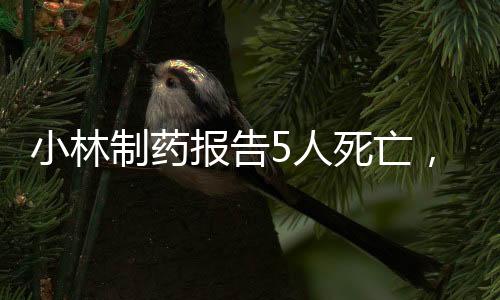 ”三款涉事产品未在中国注册