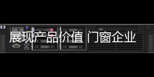 价值欺骗只能做一时