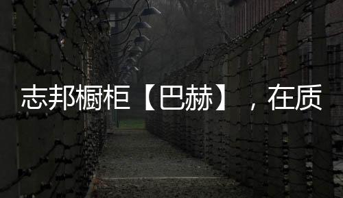 大面积木纹铺展开来