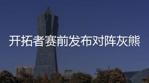 中国球员杨瀚森出现在其中