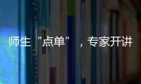 师生“点单”
，专家开讲！珠海“科协有约·阅读追光”科普活动启动