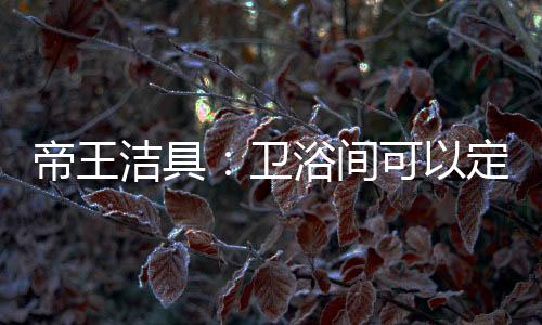 现场绘制好图纸设计图
