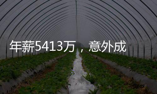 筹码我们从一则消息说起