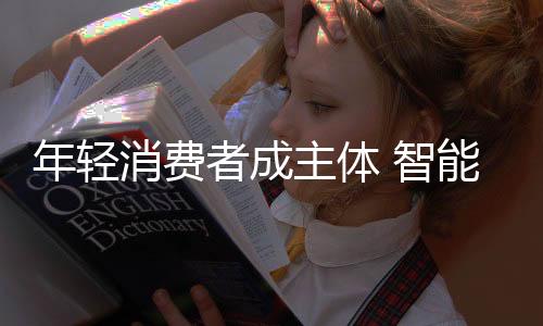 虽然上市时间还不长