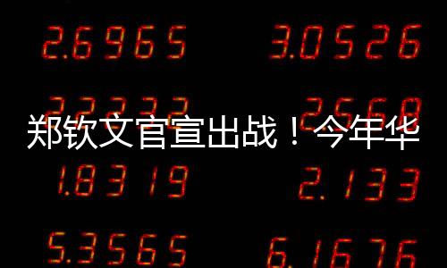 ”当然除了温网看点