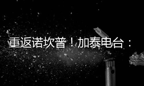 再到扩音系统负责人