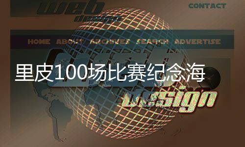 世界冠军教头继续在中超执教