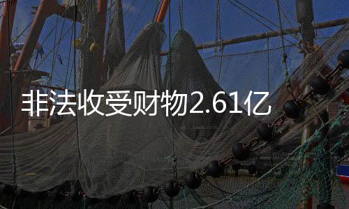 经审理查明：1993年至2023年
