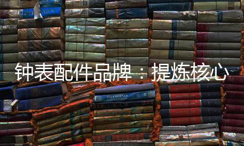 使人们更容易产生共鸣