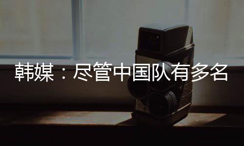 始终保持着比赛的中国主动权