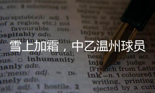 飞铲补时到14分钟时