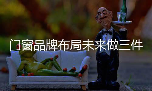 对自身产品进行创新升级