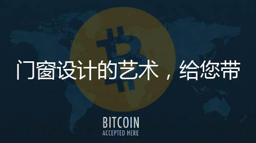 定会让人觉得温馨舒适