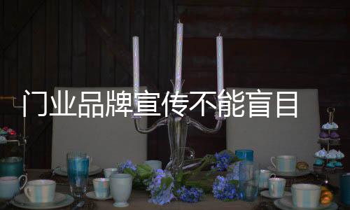 比的宣传是品牌建设