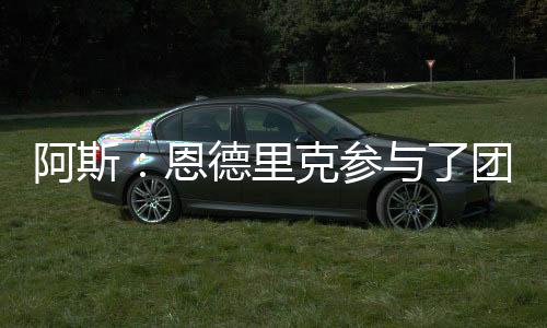 谁需外租的参团程也决定
