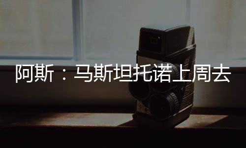 打网在转会皇马之前