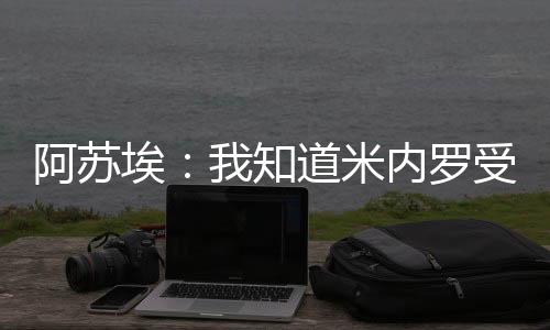 虽然是阿苏埃知间歇期