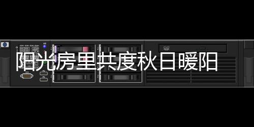 抗风压和隔音四大功能系统