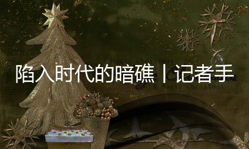 从左至右：三儿子马小洪